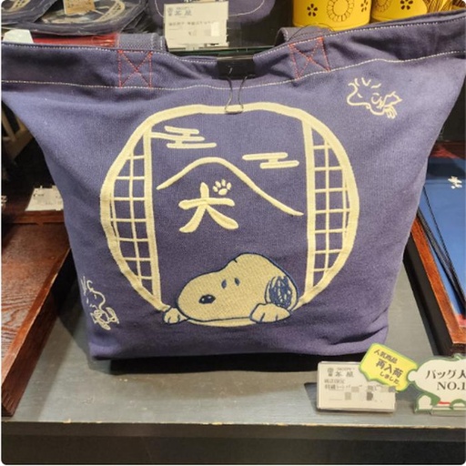 [2/27/2025-15:42-660] Snoopy Bag No 1 